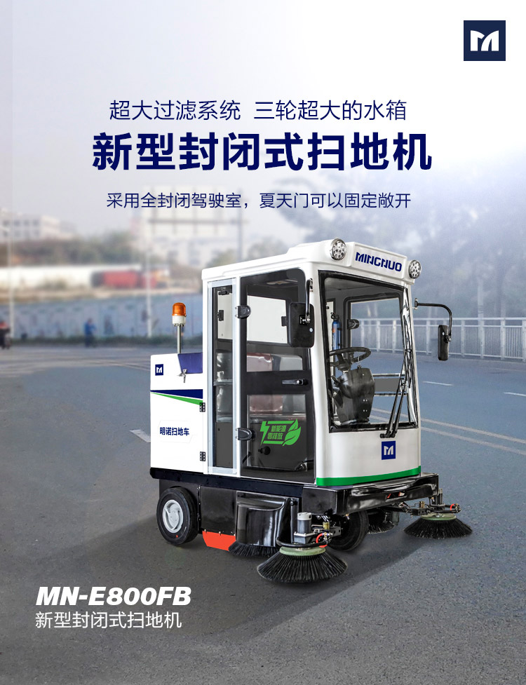 新型電動(dòng)掃地車